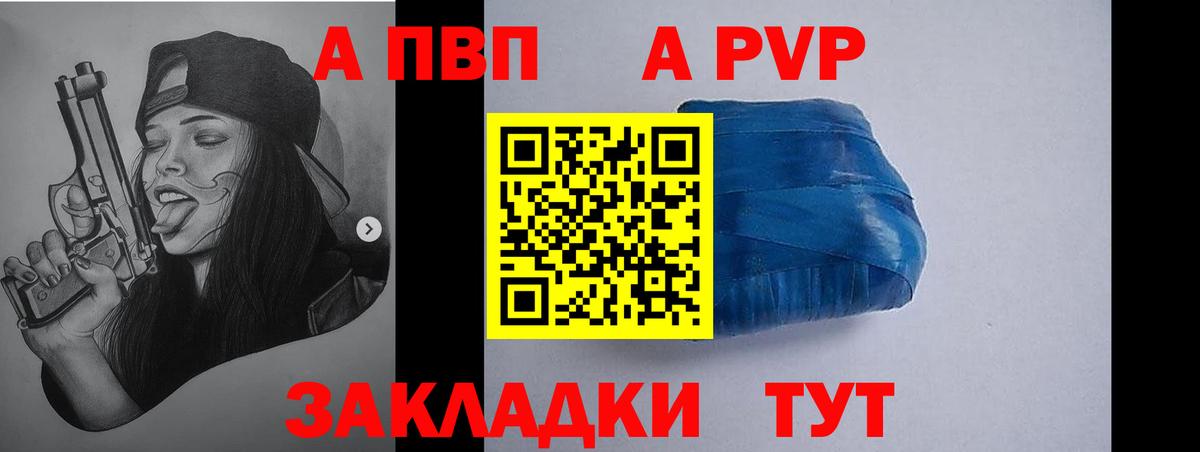 A PVP мука  Alpha PVP Соль  купить наркоту  Вход с VPN  A PVP СК  Острогожск  A-PVP 