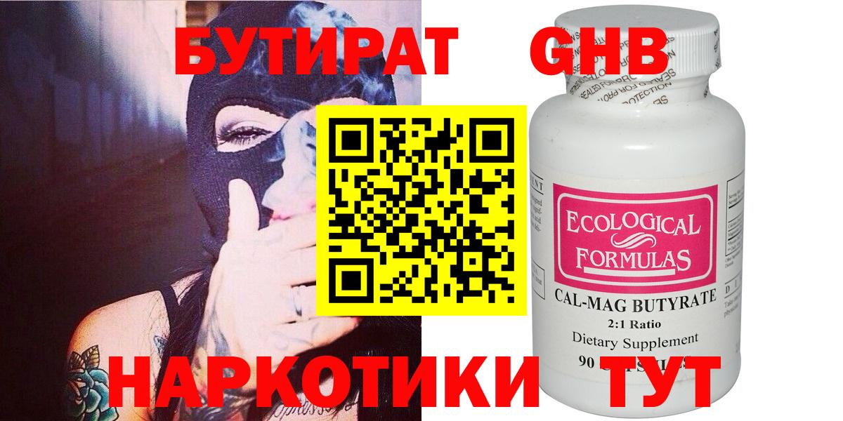 Бутират 99% Острогожск