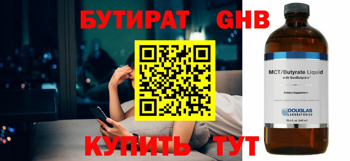 Острогожск  БУТИРАТ  Вход с VPN  БУТИРАТ оксана 