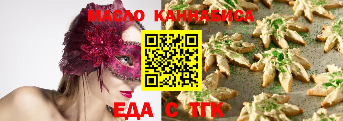 Печенье с ТГК конопля  Вход с VPN  Острогожск 
