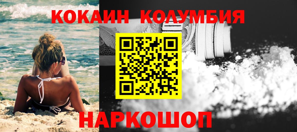 где купить   КОКАИН 97%  Вход с VPN  Острогожск  КОКАИН Columbia 
