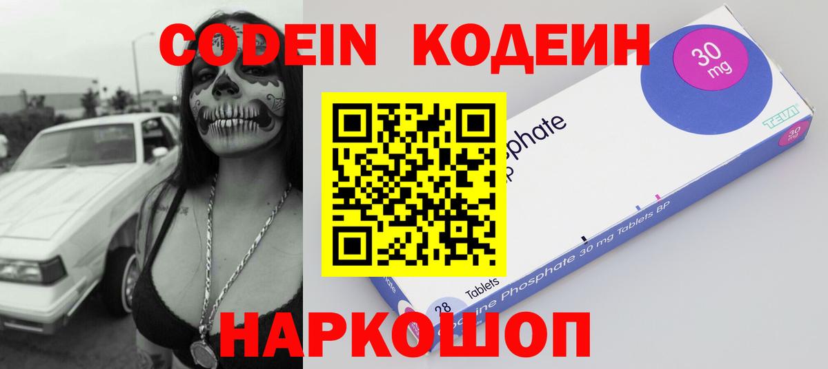 Codein напиток Lean (лин)  Вход с VPN  Кодеиновый сироп Lean напиток Lean (лин)  Острогожск 