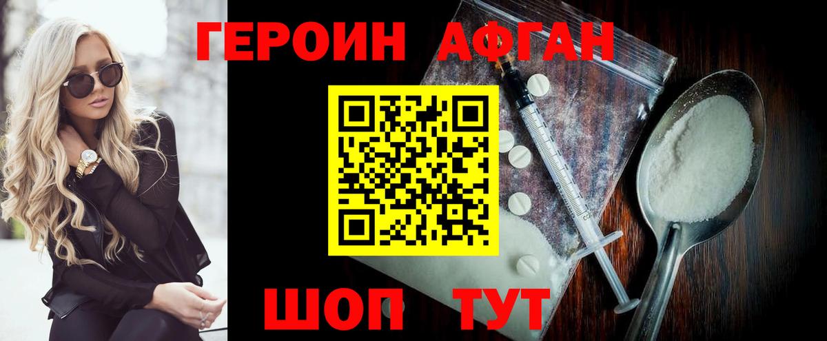 Героин афганец Острогожск